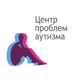 Центр проблем аутизма